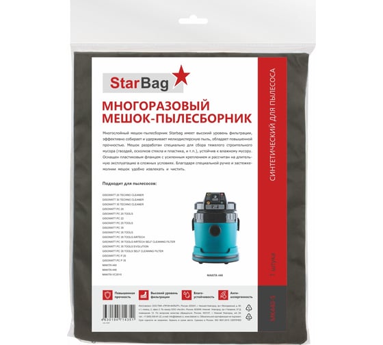 Мешок-пылесборник многоразовый на молнии для пылесоса StarBag MK440-S