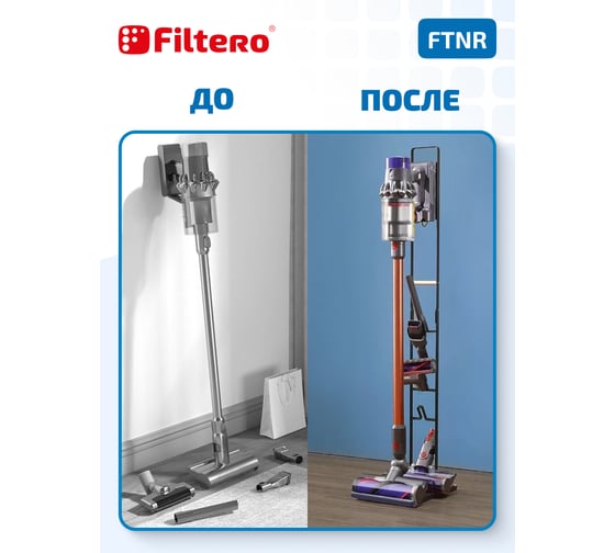 Стойка для пылесосов FILTERO FTNR 02199