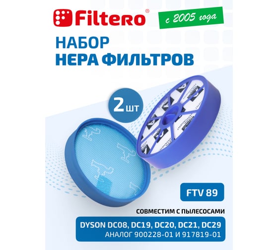 Набор фильтров FILTERO FTV 89 для пылесоса Dyson DC08, DC19, DC20, DC21, DC29, 2 шт 02209