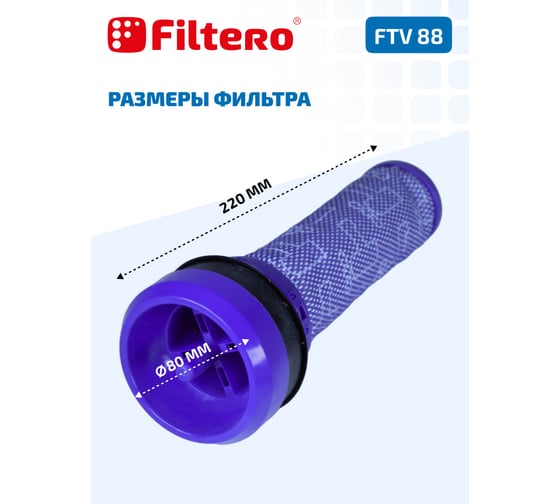 Предмоторный фильтр FILTERO FTV 88 для пылесоса Dyson DC30, DC37, DC39, DC33, DC41, аналог 923413-01 02208