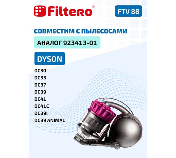 Предмоторный фильтр FILTERO FTV 88 для пылесоса Dyson DC30, DC37, DC39, DC33, DC41, аналог 923413-01 02208