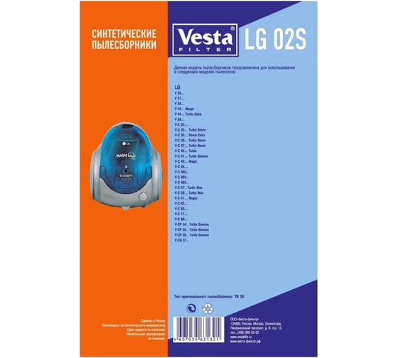 Мешки для пылесосов Vesta filter LG02S