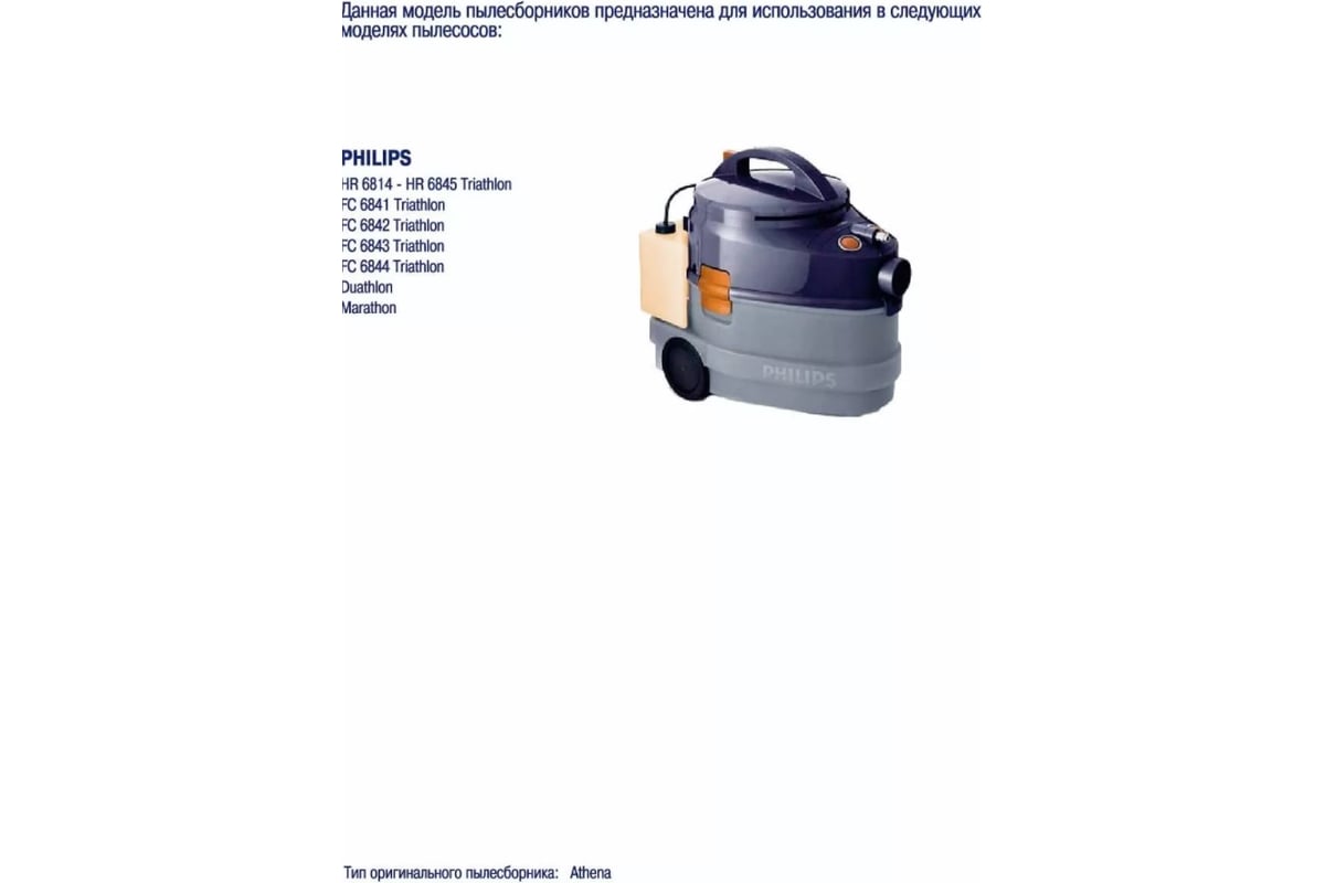 Мешки для пылесосов Vesta filter PH03 - выгодная цена, отзывы ...