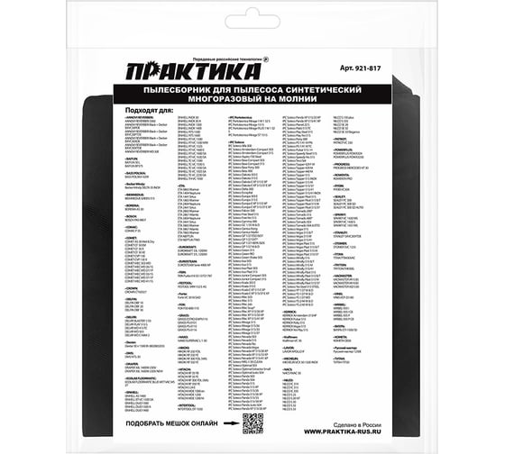 Мешок ПРАКТИКА для пылесосов SOTECO, KARCHER, HITACHI и др., до 38л, многоразовый, синтетика, 1шт 921-817