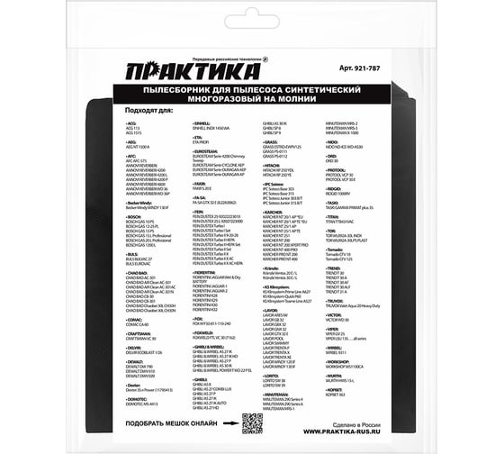 Мешок ПРАКТИКА для пылесосов KARCHER NT 25/1, EINHELL, DEWALT и др., до 30л, многоразовый, синтетика, 1шт 921-787