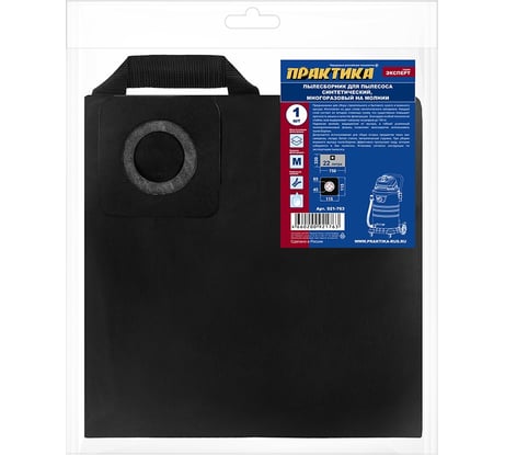 Мешок ПРАКТИКА для пылесосов KARCHER WD3,MV3,KOLNER,STURM и др., до 22 л, многоразовый, синтетика, 1 шт 921-763