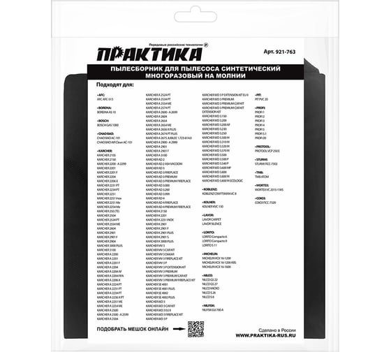 Мешок ПРАКТИКА для пылесосов KARCHER WD3,MV3,KOLNER,STURM и др., до 22 л, многоразовый, синтетика, 1 шт 921-763
