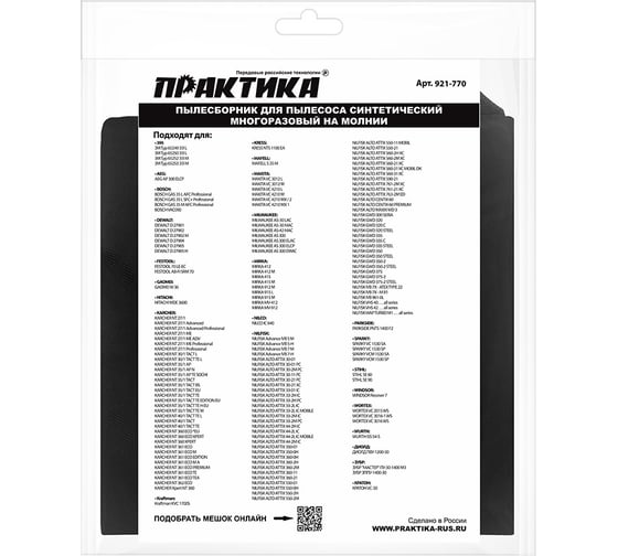 Мешок ПРАКТИКА для пылесосов DeWALT, KARCHER и др., до 36л, многоразовый, синтетика, 1шт 921-770