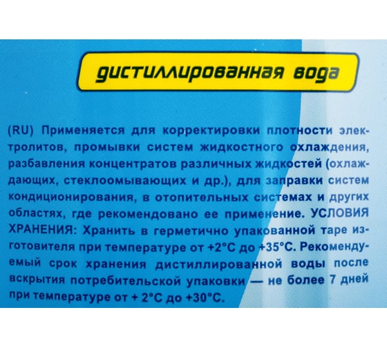 Вода дистиллированная 1 л OILRIGHT 5511