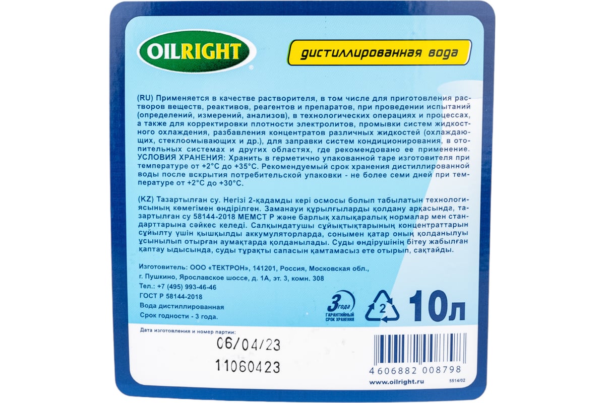  дистиллированная 10 л OILRIGHT 5514 - выгодная цена, отзывы .