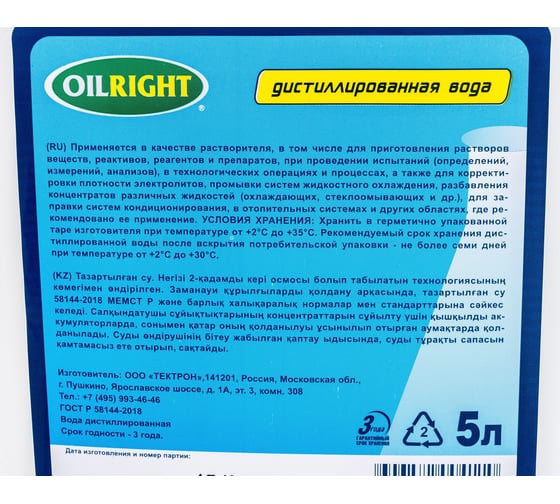 Вода дистиллированная 5 л OILRIGHT 5513
