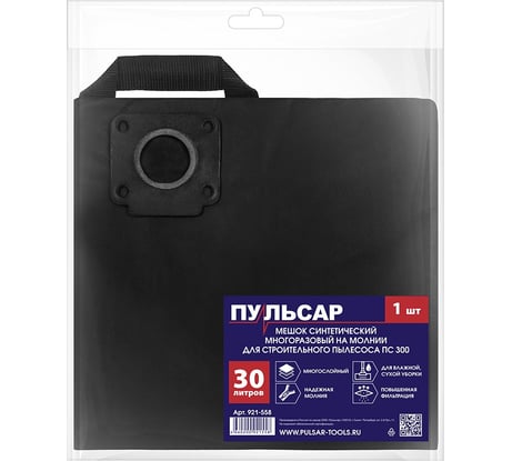 Мешок для пылесоса Пульсар ПС 300 синтетический многоразовый 30 литров, 1 шт 921-558