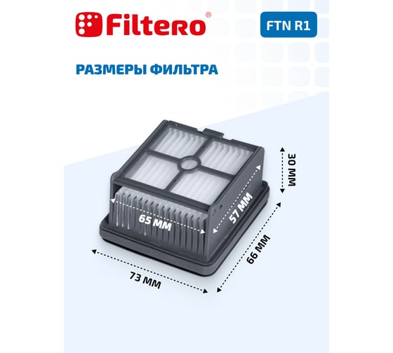 Набор FILTERO FTN R1 сменный валик + HEPA фильтр для пылесоса Dreame H11, H11 max, H12 Core, 2 пр 02212