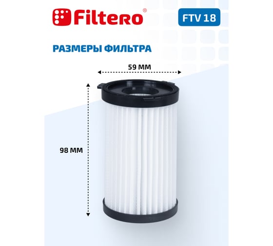 HEPA фильтр FILTERO FTV 18 для пылесосов Samsung Galaxy GL6231, GL6254, GL6255 02215