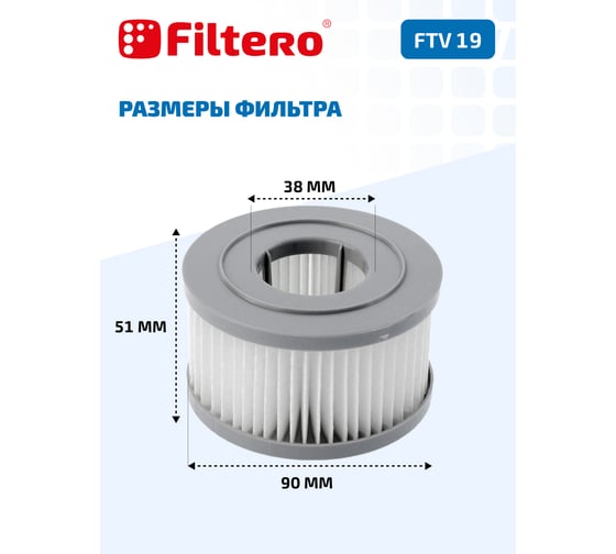 HEPA фильтр FILTERO FTV 19 для пылесосов Xiaomi JIMMY JV85/JV85 Pro/H9Pro/H9 Flex/H10 Pro, 2 шт 02216