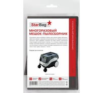 Мешок-пылесборник StarBag многоразовый на молнии для пылесоса FEST22-P