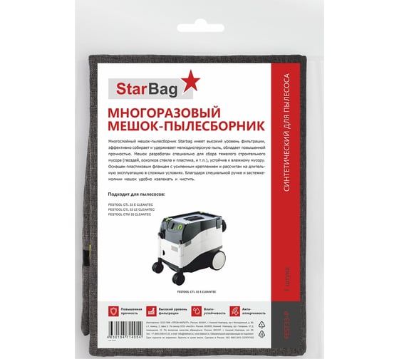 Мешок-пылесборник StarBag многоразовый на молнии для пылесоса FEST33-P 1
