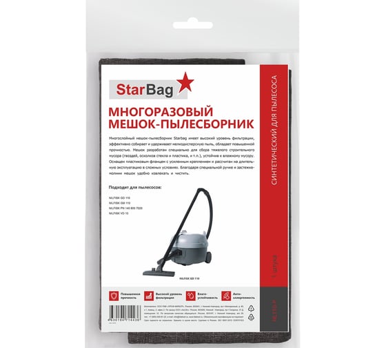 Мешок-пылесборник StarBag многоразовый на молнии для пылесоса NL110-P 1