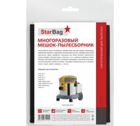 Мешок-пылесборник StarBag многоразовый на молнии для пылесоса GH-AS7-S