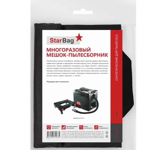 Мешок-пылесборник StarBag многоразовый на молнии для пылесоса MT18LPCC-S
