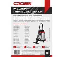Мешки синтетические для пылесоса Crown CT42034 5 шт CASVCB420345