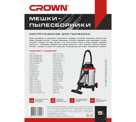 Мешки синтетические для пылесоса Crown CT42034 5 шт CASVCB420345