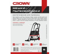 Мешки синтетические для пылесоса Crown CT42032 5 шт верхние CASVCB42032U5