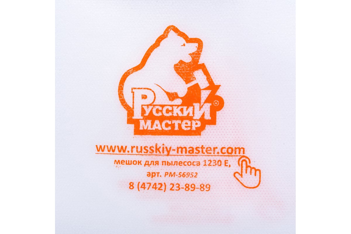 Мешок синтетический одноразовый 5 штук для пылесоса 1230E Русский .