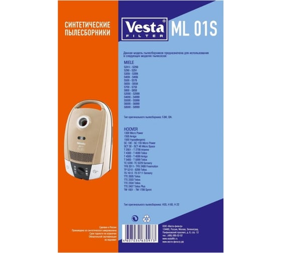 Мешки-пылесборники Vesta filter для пылесосов Miele, Bosch, 4 шт + 2 фильтра ML01S