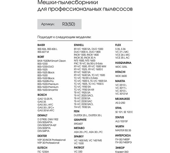 Мешки для Bosch GAS 35, Metabo ASA 25, Bort BSS-1530, Dexter, до 30 л, 50 шт, ROCKSTAR R3(50)
