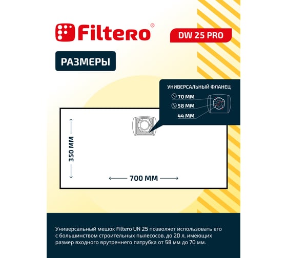 Мешки FILTERO DW 25 (5) Pro для Daewoo DAVC 2014S, BORT BSS 1220 Pro, ОБИ NTS 5 штук 02222