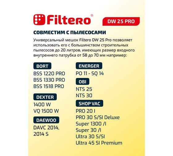 Мешки FILTERO DW 25 (5) Pro для Daewoo DAVC 2014S, BORT BSS 1220 Pro, ОБИ NTS 5 штук 02222