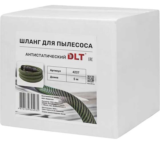 Шланг гофрированный для пылесоса DLT антистатический, длина 5м 4237