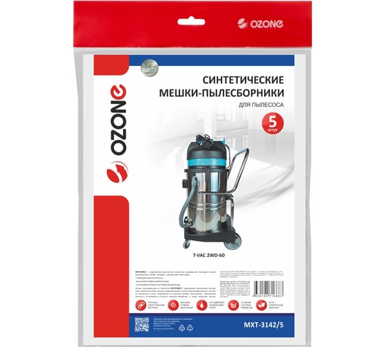 Мешки-пылесборники синтетические OZONE для пылесоса, 5 шт MXT-3142/5 1