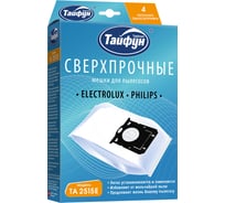 Сверхпрочные нетканые пылесборники с антибактериальной обработкой ТАЙФУН ТА 2515 Е 4 шт. 181596