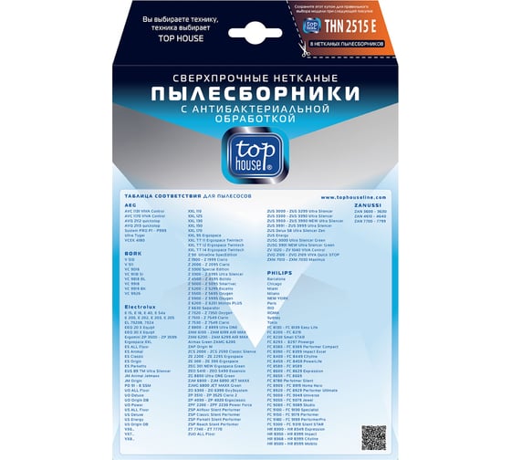 Пылесборники нетканые сверхпрочные с антибактериальной обработкой THN 2515 Е 8 шт TOP HOUSE 393460