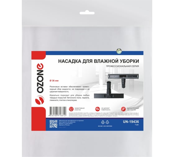 Широкая насадка Ozone для профессионального пылесоса для влажной уборки, под трубку 36 мм UN-19436