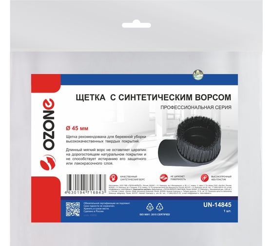 Щетка OZONE для профессионального пылесоса с синтетическим ворсом для жестких поверхностей, под трубку 45 мм UN-14845