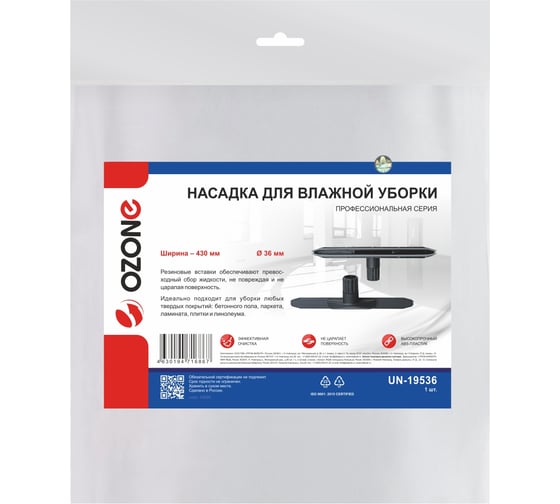 Широкая насадка OZONE для профессионального пылесоса для влажной уборки, ширина уборки 430 мм, под трубку 36 мм UN-19536