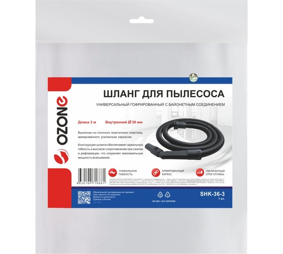 Шланг c байонетным соединением OZONE 36 мм для пылесоса, 3 м SHK-36-3