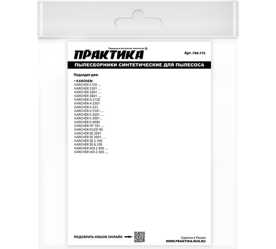 Мешки 22 л, синтетич., 2 шт для пылесосов BAIER, KARCHER ПРАКТИКА 798-775