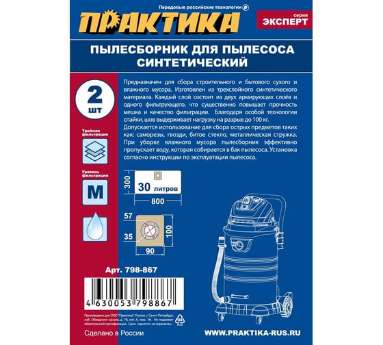 Мешки ПРАКТИКА 26 л, синтетич., 2 шт для пылесосов BOSCH, HOOVER WORKMAN 798-867