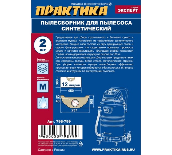Мешки 12 л, синтетич., 2 шт для пылесосов KARCHER ПРАКТИКА 798-799