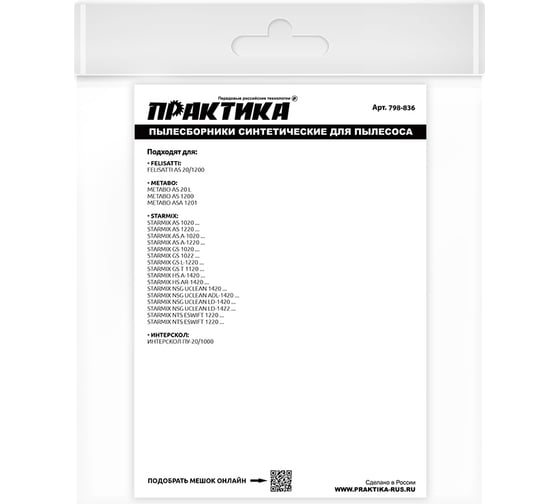 Мешки ПРАКТИКА 26 л, синтетич., 2 шт для пылесосов BTI, FELISATTI, METABO, STARMIX, ИНТЕРСКОЛ 798-836