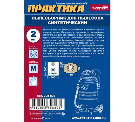 Мешки ПРАКТИКА 30 л, синтетич., 2 шт для пылесосов KARCHER 798-805