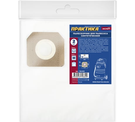 Мешки ПРАКТИКА 36 л, синтетич., 2 шт для пылесосов Black&Decker, P.I.T, ДИОЛД, ЗУБР, КАЛИБР, ЭНКОР 798-829