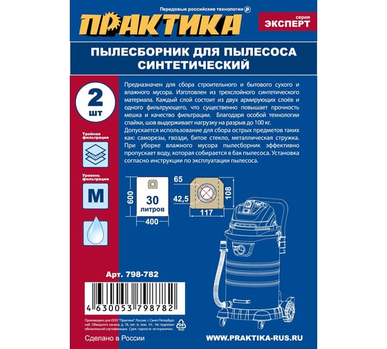 Мешки ПРАКТИКА 30 л, синтетич., 2 шт для пылесосов DEWALT, HILTI, HUSQVARNA, KARCHER, СОЮЗ, STURM 798-782