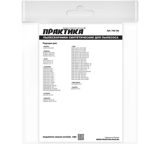 Мешки ПРАКТИКА 30 л, синтетич., 2 шт для пылесосов DEWALT, HILTI, HUSQVARNA, KARCHER, СОЮЗ, STURM 798-782