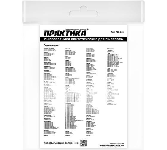 Мешки ПРАКТИКА 65 л, синтетич., 2 шт для пылесосов KARCHER, FUBAG, HILTI, MESSER, MILWAUKEE, КРАТОН, ЭНКОР 798-843
