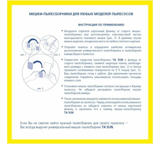 Бумажные мешки-пылесборники универсальные TA 5UN 4 шт ТАЙФУН 392050